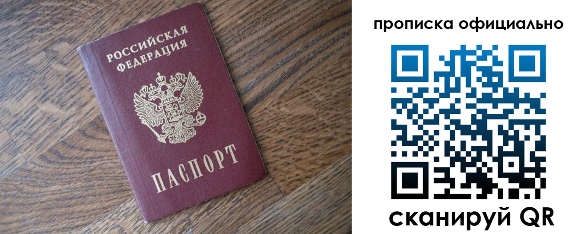 прописка в квартире в Свирске