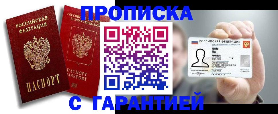 прописка штамп в Свирске
