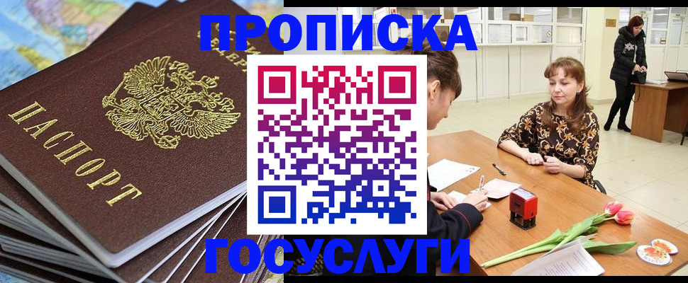 прописка гарантия в Свирске